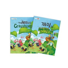 (마음북스) 개미와 베짱이 NO.967 혜명생필품마트 그림책만들기 책놀이 동화책만들기 동화책읽어주기 만들기책