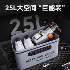 SUITU 隨途 洗車工具收納箱 摺疊大容量, 大容量收納箱【25L超大容量+可摺疊】, 25L