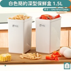 聯府 日系簡約 GAD1500 每日深型1500ml保鮮盒 PP材質 5號塑膠, 1個