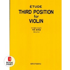 북마트 서드 포지션 ISBN-9788903415022