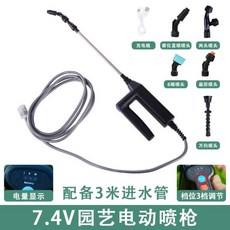 電動噴霧槍 園藝澆花消毒噴水器, 1個, 调档7.4V喷雾枪+3米水管+万向头