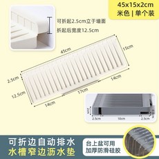 하수구 덮개 씽크대 배수구 좌우 물막이 수전매트 마개 61cm 구멍 높은경사 그레이 10cm, 27. 45x15x2cm 좁은형 오프 화이트