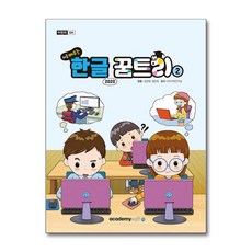 아소미디어 처음 배우는 한글 꿈트리 2 (한글 2020), 김민정
