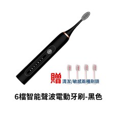 Dreamcatcher 聲波電動牙刷 IPX7防水 智能牙刷, 1個, 6檔 黑色-贈4刷頭