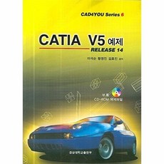 Relaease 14 CATIA V5 예제, 경상대학교출판부