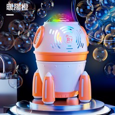 兒童電動泡泡槍航天火箭旋轉太空泡泡機全自動男女孩戶外玩具, 1個, 火箭泡泡機【充電版】橙色+2瓶泡泡水:常規款