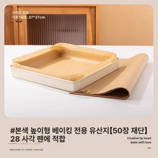 누마 롤케이크팬 빵판 개인카페 사각팬 오븐팬 버터쿠키 카스테라 제과점 빵판, 1개, 높이 확장 37 x 37cm 내추럴