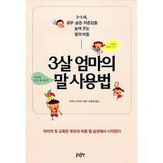 3살 엄마의 말 사용법 오야노 치카라