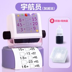 超繪玩 數學加減法 滾動印章 自動出題器, 【3件套】100以內加減法印章1個+1瓶