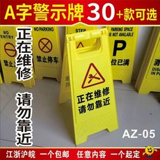 주차금지 표지판 A형 스텐 소형 차고앞 외부 차량 입간판, E. 정비 중입니다 29.5x61cm, 1