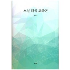 Youkrack 小說解析教育論, 禹信榮 著