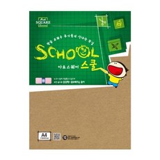 아트스퀘어 스쿨 (A19-크라프트보드 224g), 빠른배송