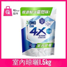 白蘭4X極淨酵素洗衣精1.5kg補充包，除臭防霉味，室內晾曬適用, 1個, 室內晾曬1.5kg(補充包）《超取限3包