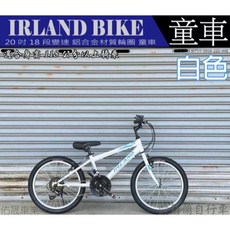 大沅單車 愛爾蘭20吋童車 前輪快拆 18段變速 座椅快拆可調整高低 鋁合金輪圈, 紅色,+輔助輪+前後車燈+鈴鐺, 1個