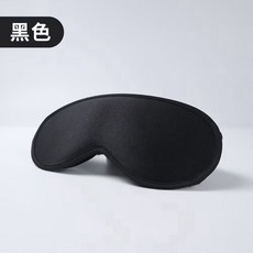 3D 立體睡眠眼罩 99% 遮光度 慢回彈記憶棉 舒適貼合, 1個, 1個裝