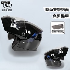 DFMEI 摩托車揭面盔男女士電動車保暖冬季頭盔防霧頭盔a類, 1個, 【揭面盔】亮黑:高清透明鏡