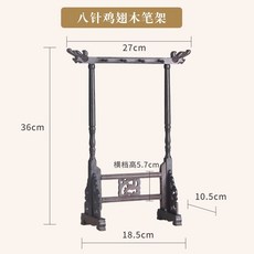 中式傳統簡約 文房四寶小物擺件掛鉤, 1個, 8針雞翅木筆架