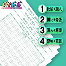 【台灣出貨】臺灣繁體字作文字帖小學初中練字帖七年級八九語文初一楷書描紅本小孩學習 識字 認字 學字 寫字練字, 比喻+擬人（高年級豎排）,無規格