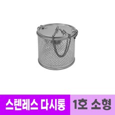 소형 스텐레스 국물망 통형 조리기구 1호
