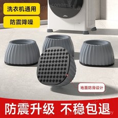 傢韻洗衣機底座滾筒通用固定腳架墊子托架防滑防震支架BJPC2A, 1個, 不穩包賠/質保十五年,2個裝灰色通用巨穩腳墊