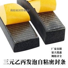 三元乙丙髮泡自粘型背膠半圓平闆EPDM配電櫃配電箱密封條橡膠條, 1個, 自粘15mm*15mm（1米價）