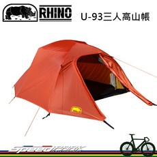 RHINO U-93 三人高山帳 40D高防水尼龍布 登山野營帳篷