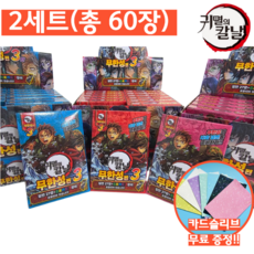 귀멸의칼날 포토카드 무한성편 3탄 2세트 60장 카드슬리브 포함