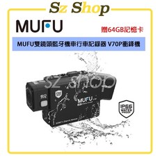 MUFU V70P 雙鏡頭藍牙機車行車記錄器 贈64GB記憶卡
