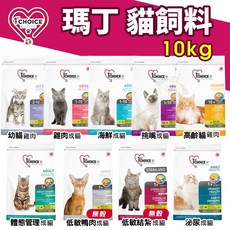 1st Choice 瑪丁貓糧 10Kg 大包裝，全方位營養貓飼料，呵護愛貓健康成長, 1個