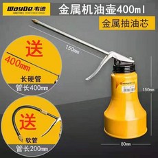韋德機油油壺加長管手動噴壺，家用高壓註油器, 機油壺400g鋅蓋短管+軟管+長硬管, 1個