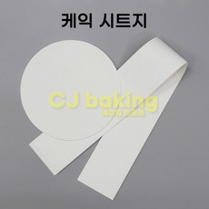 cjbaking 원형 케이크 시트지 미니(30매)세트120*60(H)mm 갱지가다 원형유산지, 1개