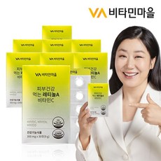 피부건강 먹는 레티놀A 비타민C 30정 x 8박스 (총8개월분)