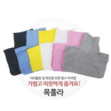 레이어드 니트 아동용목폴라 넥워머 페이크목폴라 목토시