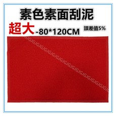 超大尺寸素色刮泥地墊80*120CM，簡約風格刮泥地墊，保持居家清潔