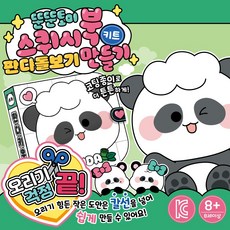 뚠뚠토이 판다돌보기(키우기) 스퀴시북 만들기 키트, 1개