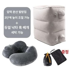 발받침 거치대 비행기 장거리 발판 수유 기내용 휴대용 에어, 더블펌프 에어매트(3단조절) 그레이+낙타타입 탈부착 가