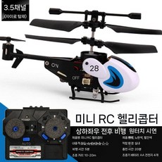 미니 RC 헬기 헬리콥터 장남감 선물 무선 원격 제어 흰색 3.5방향 기본, 본체+리모컨, 화이트