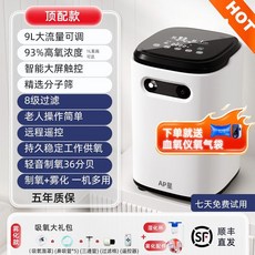 AP星 家用制氧机 9L大流量 93%高氧濃度 制氧+霧化, 通用