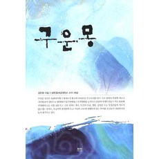 구운몽, 하서, 김만중 저