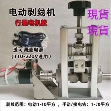 富盛行2025單孔剝線機，6孔5刀剝線，附可調速電源，適用多種電線, 單孔剝線機,2.0不含稅, 1個, 2025