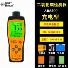 希瑪AR8500 數顯氨氣檢測儀 - 雞舍 NH3 含量測試報警, AR8200(二氧化碳檢測儀）, 1個