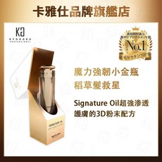 KYOGOKU 簽名款油性護髮素 3D粉末油配方 柔順亮澤, 1個