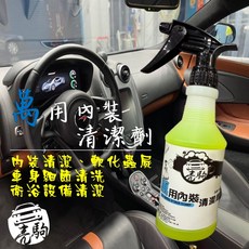 亮駒 萬用內裝清潔劑, 1個, 500ml