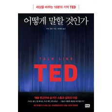 如何說話, 卡曼·蓋洛, R.H. 韓國