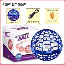 스마트 LED 플라잉 스피너 마술 공 날으는 장난감 블루 UFO, 4. 블루 라운드하우스 플라이