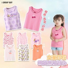 i揪團 女童印花棉質無袖背心
