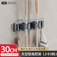 太空鋁拖把架 (2卡3鉤), 槍灰色（免打孔）拖把架30cm-2卡3鉤