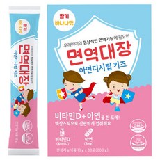 면역대장 아연디시럽 키즈 30포 어린이 유아 아연 면역, 300g, 30개