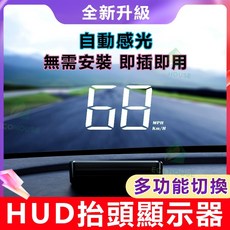 超薄款M3 HUD OBD2多功能抬頭顯示器 抬頭顯示器 車速顯示 OBD時速 轉速 水溫 油電車 電壓