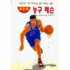 기타 농구레슨(포인트)